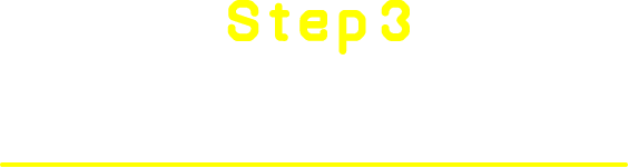 STEP3 登録した当日に発行